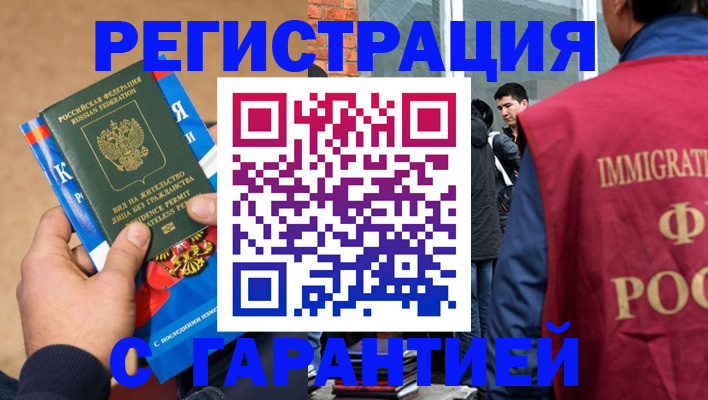 прописка для работы в Северодвинске