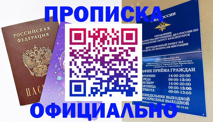 временная регистрация надежно в Северодвинске